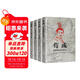 歷史人物傳記（房玄齡+管仲+荀彧+周瑜）