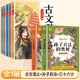 【現(xiàn)貨速發(fā)】斗半匠寫給孩子的古文觀止青少年版注音版全套5冊(cè)小升初高中文言文閱讀拼音全文注釋青少年國風(fēng)漫畫版文言文導(dǎo)讀之古文觀止樊登張雪峰推薦經(jīng)典國學(xué)課外閱讀書 【全7冊(cè)】古文觀止+孫子兵法+三十六計(jì) 