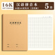 16K牛皮漢語(yǔ)拼音本拼音田字格生字寫(xiě)字簿本B5大號作業(yè)本幼兒園一二三四五六年級中小學(xué)生專(zhuān)用 5本裝【16K牛皮漢語(yǔ)拼音本】
