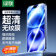 綠聯(lián) 適用蘋(píng)果16/15鋼化膜 iPhone16/15手機(jī)膜晶鉆防摔防指紋高清全屏覆蓋全包邊保護(hù)前貼膜 2片裝