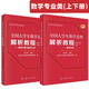 全國大學生數(shù)學競賽輔導叢書全國大學生數(shù)學競賽解析教程 全國大學生數(shù)學競賽解析教程-數(shù)學專業(yè)類上下冊
