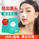 estania去黑頭鼻貼男女黑頭貼白頭黑頭草莓鼻貼豬鼻貼鼻子去黑頭撕拉鼻貼 深層去黑頭鼻貼盒裝 10片/盒