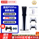 PlayStation索尼PS5pro游戲機PS5 SLIM新款輕薄版主機  兼容黑悟空中秋禮品 PS5 PRO數字版雙手柄+光驅套裝 港版【17點(diǎn)前順豐速發(fā)】