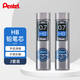 派通（Pentel）0.7mm自動(dòng)鉛筆芯 不易折斷活動(dòng)鉛芯替芯學(xué)生考試用 C277 HB/2管（共80根）