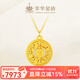 萃華足金999篆體羅盤吊墜新中式國(guó)風(fēng)掛墜項(xiàng)鏈紀(jì)念日送女友老婆禮物 【福字羅盤套鏈】金重約6.9g