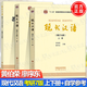 現貨包郵 現代漢語(yǔ) 上下冊 增訂七版 黃伯榮廖序東 教材+現代漢語(yǔ)教學(xué)與自學(xué)參考 第六6版 全3本 高等教育出版社