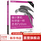 像計算機(jī)科學(xué)家一樣思考Python 第2版