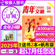 【1-21期現(xiàn)貨】青年文摘雜志2025年1-10月【2026全年/半年訂閱/2024全年珍藏/2023/2022年/合訂本可選】初中高中學(xué)生中高考作文素材文學(xué)文摘期刊非過(guò)刊K 全年訂閱【贈(zèng)2本書+帆布