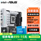 華碩（ASUS）H610/B760 主板套裝 英特爾12代 i5 12490F/12600KF/i512400F盒裝 主板CPU套裝 板U套裝 華碩 TX B760M WIFI 天選D4 i5 126