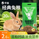 華畜  兔糧幼兔成兔寵物兔子糧食垂耳兔飼料全期綜合營(yíng)養大袋提摩西草 6包【超低價(jià)-年底沖量】超值裝