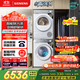 西門(mén)子（SIEMENS）小晶鉆智凈版Pro 洗烘套裝 10kg滾筒全自動(dòng)洗衣機+10kg變頻熱泵烘干機  WG52H1U00W+WQ53H2001W 