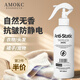 AMOKC歐洲防靜電噴霧衣物除靜電去靜電神器頭發(fā)抗靜電消除器300ml 無(wú)味