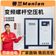 曼蘭永磁變頻螺桿式空壓機kw螺桿壓縮空7.5kw/11/15/22/37kw工業(yè) ML-7.5-250KW螺桿式空壓機定金