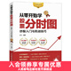 從零開(kāi)始學(xué)股票分時(shí)圖 炒股入門(mén)與實(shí)戰技巧 圖解強化版 股票書(shū)籍 股市入門(mén)圖書(shū) 入市炒股實(shí)操教程