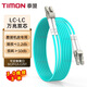 泰盟（TIMON）電信級萬(wàn)兆光纖跳線(xiàn) LC-LC多模雙芯OM3收發(fā)器尾纖 低煙無(wú)鹵機房入戶(hù)光纖線(xiàn)5米TM-G10GMM-2LCLC5M