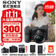 索尼（SONY） ILCE-6700/a6700/智能AI芯片APS-C微單數碼相機Vlog視頻拍攝 A6700L套機 【贈128G卡+電池+單肩包等】 官方標配