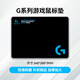 羅技（G）鼠標墊大號游戲電競布面電腦辦公中小號細面加厚鎖邊游戲墊 G系列游戲鼠標墊(340*280*3mm)