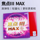 729乒乓球拍膠皮焦點(diǎn)3反膠套膠焦點(diǎn)三友誼 焦點(diǎn)3 MAX (42度) 澀性 紅色/1片