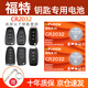 德力普（Delipow）CR2032汽車遙控器鑰匙電池適用于福特福克斯福睿斯蒙迪歐領(lǐng)界翼虎翼搏