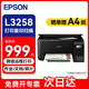愛(ài)普生（EPSON）L3258打印機 家用辦公彩色照片打印 手機連接微信遠程 A4墨倉式(打印/復印/掃描/無(wú)線(xiàn)wifi)