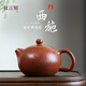 敘言知宜興高品質(zhì)紫砂壺純手工西施泡茶壺原礦降坡泥內推球孔功夫茶具 降坡泥-西施 230ml