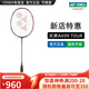 YONEX/尤尼克斯 全碳素羽毛球拍 進(jìn)攻型超輕專(zhuān)業(yè)碳纖維單拍yy天斧99PRO (專(zhuān)業(yè)級)天斧99 TOUR 4U 日耀紅 專(zhuān)業(yè)穿線(xiàn)/可指定磅數/可指定線(xiàn)色