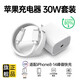 今勝蘋果充電器充電線30W/20W快充線套裝USB-C PD數(shù)據(jù)線iPhone14ProMax13 12手機11充電頭x數(shù)據(jù)線插頭 套裝【30W充電器+1米PD線】