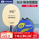 銀河（YINHE）N10S純木乒乓球底板N9S乒乓球板N11S兒童初學(xué)者乒乓球拍光板單拍 N-10S單板【橫拍長(cháng)柄】1只