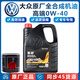大眾（Volkswagen）原廠機油適用邁騰速騰寶來探岳捷達探岳高爾夫CC保養(yǎng)套餐原裝 0W-40高端全合成機油 4升+原廠機濾