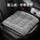 范爺家汽車(chē)座墊冬季保暖前排舒適座椅墊車(chē)內通用久坐透氣椅子墊車(chē)載用品