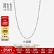 周生生 Pt950鉑金項鏈經(jīng)典白金項鏈男女款 素鏈鎖骨鏈 37254N 計價(jià) 45厘米 - 6.15克(含工費480元)