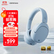 漫步者（EDIFIER）W830NB頭戴式主動降噪藍牙耳機 藍牙5.4 96h超長續(xù)航 空間音效 雙金標認證 星輝藍