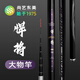 尚藝東美 悍將手竿28調鱘魚(yú)鰱鳙魚(yú)竿巨物竿釣大物魚(yú)竿野釣大魚(yú)青魚(yú)長(cháng)竿 7.2m 【5kg釣重巨物竿】