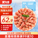 美加佳加拿大海藻頭熟凍北極甜蝦凈重3斤 規格90/120源頭直發(fā) 中秋送禮