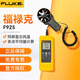福祿克（FLUKE）F925 葉輪式風(fēng)速計 風(fēng)速儀 F925