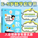 趣話(huà)數學(xué)：120篇與孩子的數學(xué)啟蒙對話(huà) 給孩子的數學(xué)啟蒙書(shū)