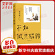 不如做只貓狗 梁實(shí)秋散文集