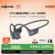 韶音（SHOKZ）OpenRun Pro 2 S820開放式藍(lán)牙耳機(jī)骨傳導(dǎo)耳機(jī)運(yùn)動跑步騎行無線耳機(jī)超長續(xù)航 Mini款砂石黑