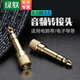 綠聯(lián) 麥克風(fēng)轉(zhuǎn)接頭6.5mm轉(zhuǎn)3.5mm公對母音頻轉(zhuǎn)換線 耳機(jī)電腦話筒功放音響吉他6.35插頭轉(zhuǎn)換器 6.5公轉(zhuǎn)3.5母