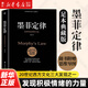 墨菲定律:發(fā)現(xiàn)積極情緒的力量 足本典藏版 李潔著