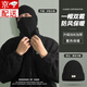 依嵐傲雪巴拉克拉法帽保暖擋臉帽子秋冬天男士露眼潮流護(hù)耳套頭面罩帽騎行 黑色帽子 松緊彈力