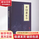 曾國藩家書(shū)  曾國藩傳記歷史全史 清朝歷史大臣系列書(shū)籍關(guān)聯(lián)閱讀 晚清歷史書(shū)自選： 曾國藩家書(shū)