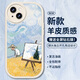 霸時(shí)代 適用 iPhone14手機殼蘋(píng)果14保護套鏡頭全包復古硅膠軟殼小羊皮外殼女男款白色油畫(huà)麥田