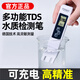 齊豹多功能TDS水質(zhì)檢測(cè)筆家用凈水飲用水自來(lái)水高精度測(cè)水質(zhì)儀器充電 水質(zhì)檢測(cè)筆【升級(jí)款】
