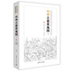 山西古建筑地圖(下)（中國(guó)古代建筑知識(shí)普及與傳承系列叢書中國(guó)古建筑地圖）