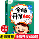 新版 全腦開(kāi)發(fā)600題 6歲 寶寶左右腦開(kāi)發(fā)圖書(shū)籍學(xué)前專(zhuān)注力訓練思維升級 兒童啟蒙早教暢銷(xiāo)書(shū)
