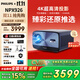 飛利浦（PHILIPS）NPX926投影儀家用辦公家庭影院4K超高清大屏電視投影一體機白天手機電腦投屏教學(xué)商務(wù)會(huì )議室投影機