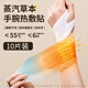 加仕高手腕熱敷貼蒸汽護(hù)腕神器發(fā)熱敷鼠標(biāo)手腱鞘腕帶關(guān)節(jié)受寒抱娃媽媽手