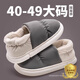 利達妮（TZLDN）超大碼防水棉拖鞋男款冬2025新款48室內家居46防滑47保暖棉鞋外穿 灰色【收藏加購，優(yōu)先發(fā)貨】 46-47