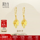 周生生黃金耳飾 足金葉子耳環(huán)一對(duì)女 首飾生日禮物40535E 計(jì)價(jià) 3.65克